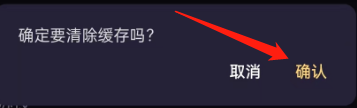 拾光的缓存如何完成清除