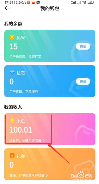 华为手机怎么查看抖你APP的收入