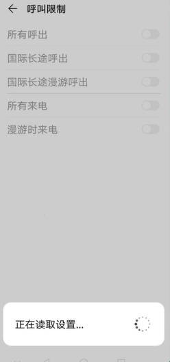 华为手机呼叫限制设置在哪里