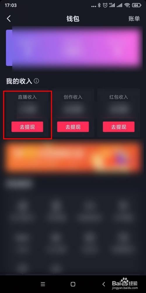 如何查看抖音直播收入