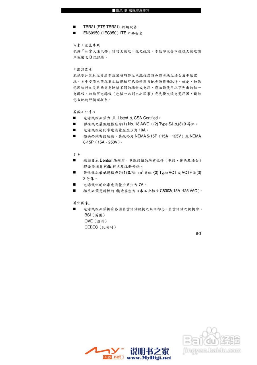 TCL K10笔记本电脑使用说明书:[10]
