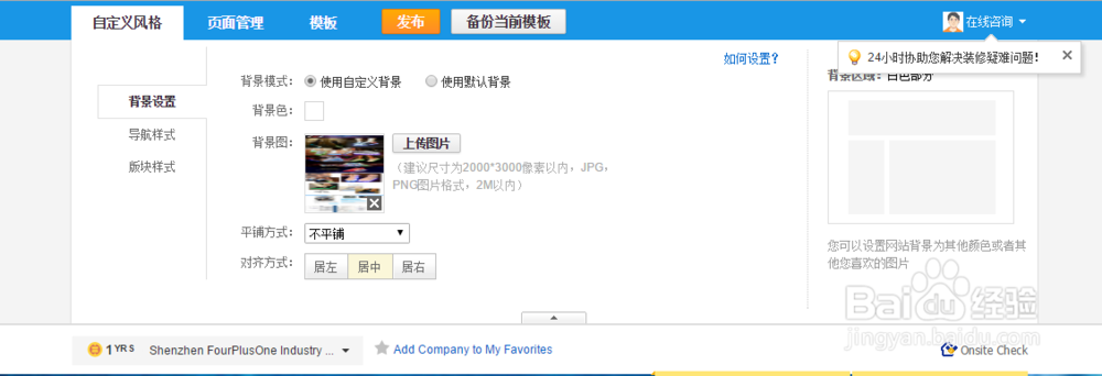 阿里巴巴国际站旺铺首页海报装修切图教程