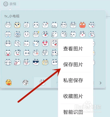 b站表情包怎么导出到微信