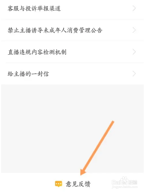 游拍直播怎么进行意见反馈