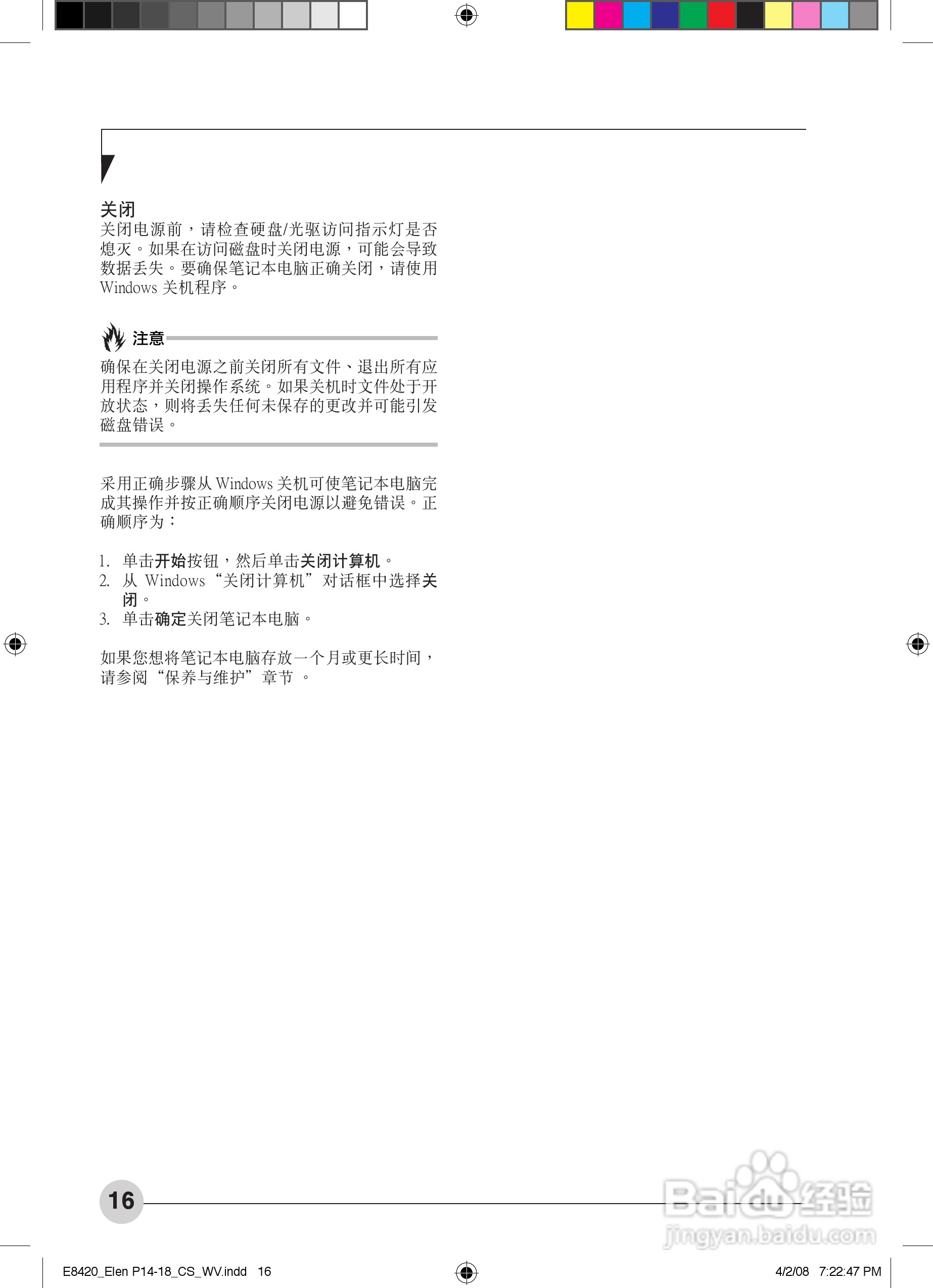 富士通E8420笔记本电脑使用说明书:[3]