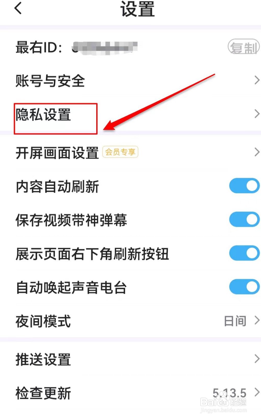 最右如何关闭允许他人查看我的关注与粉丝列表