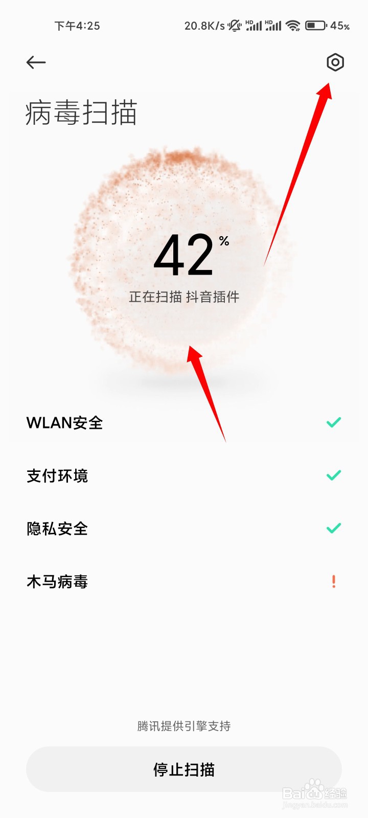 小米手机显示手机管家无响应