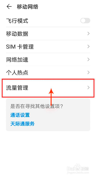 华为手机如何设置手机流量套餐限额