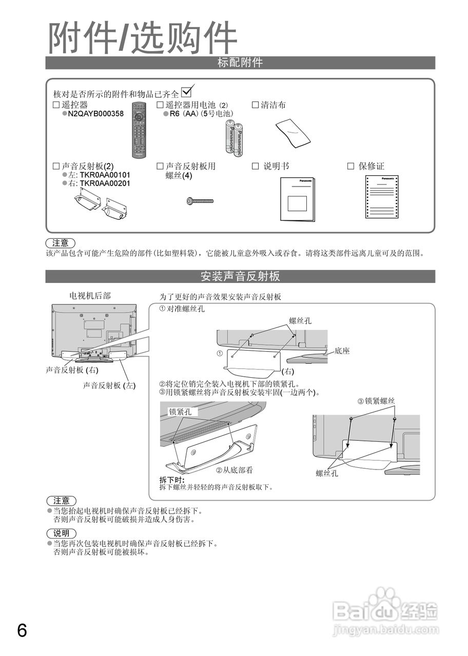 松下TH-L32X15C液晶彩电使用说明书:[1]
