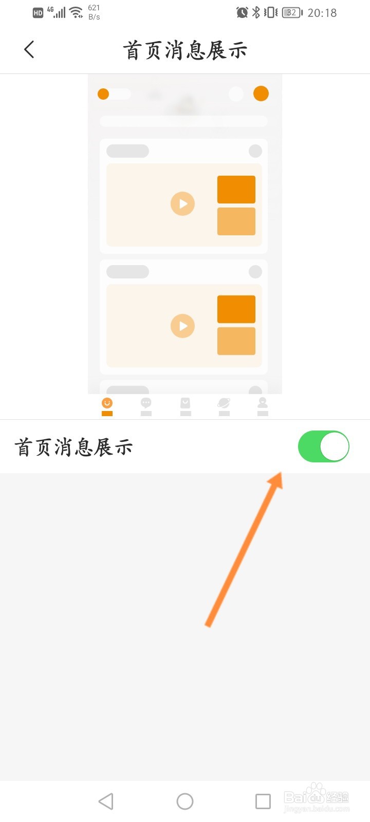 乐橙怎么开启首页消息展示功能