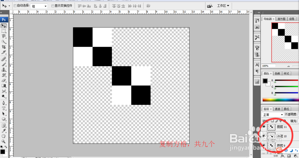 怎样用PS软件画黑白方格图?
