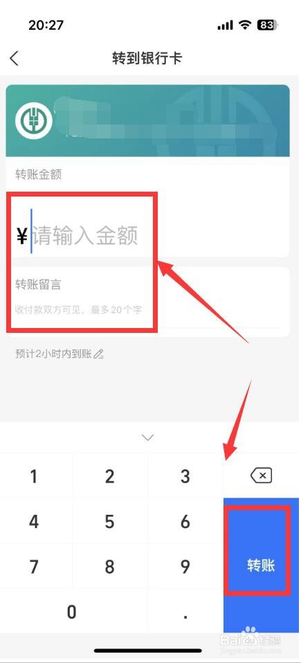 支付宝对公转账怎么转