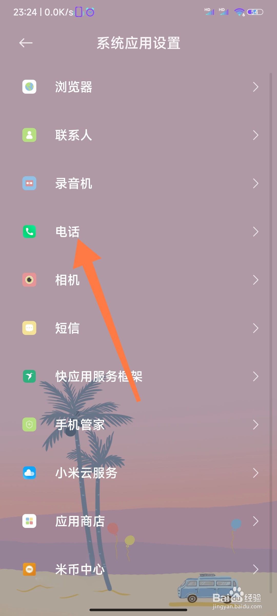 小米电话如何设置来电拦截