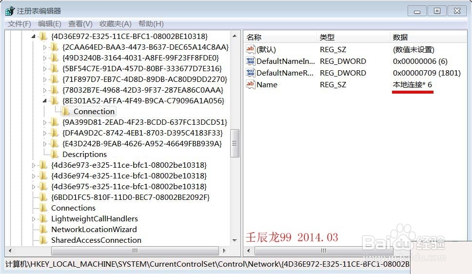 你会删除注册表中冗余的“本地连接”吗？