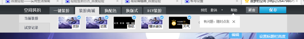 怎么装扮QQ空间