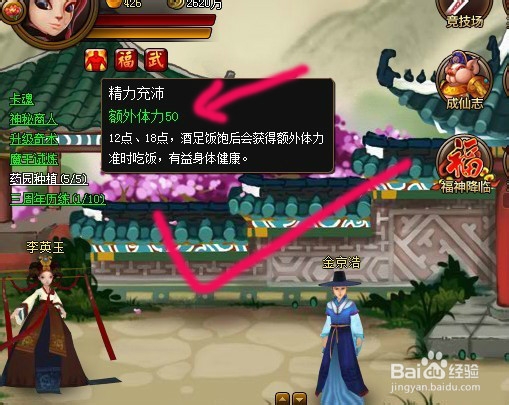 神仙道体力怎么恢复