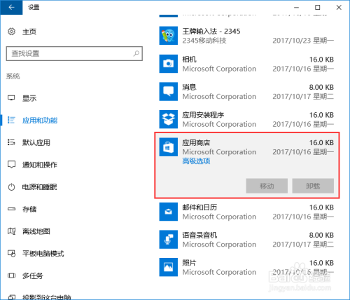 win10系统解决电脑应用商店闪退技巧方法