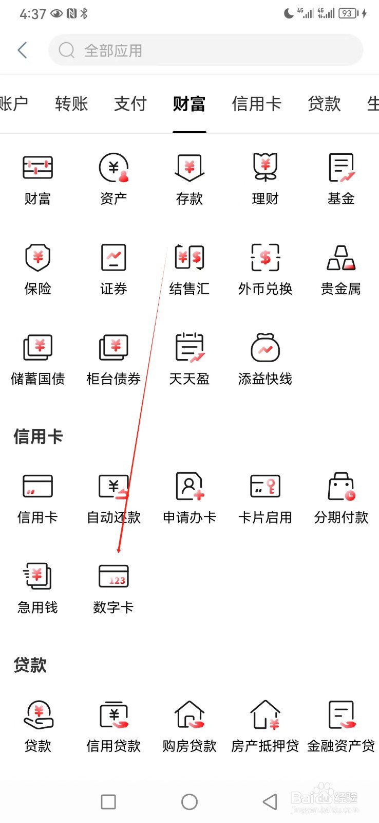中国工商银行如何查看数字卡