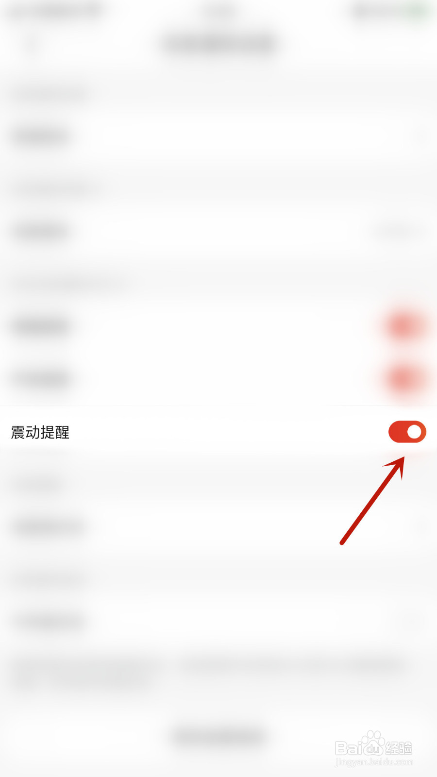 怎样启用京东通知震动提醒