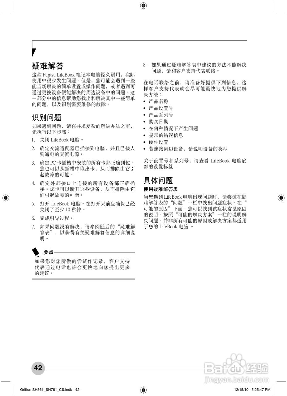 富士通Griffon SH561笔记本电脑使用说明书:[5]