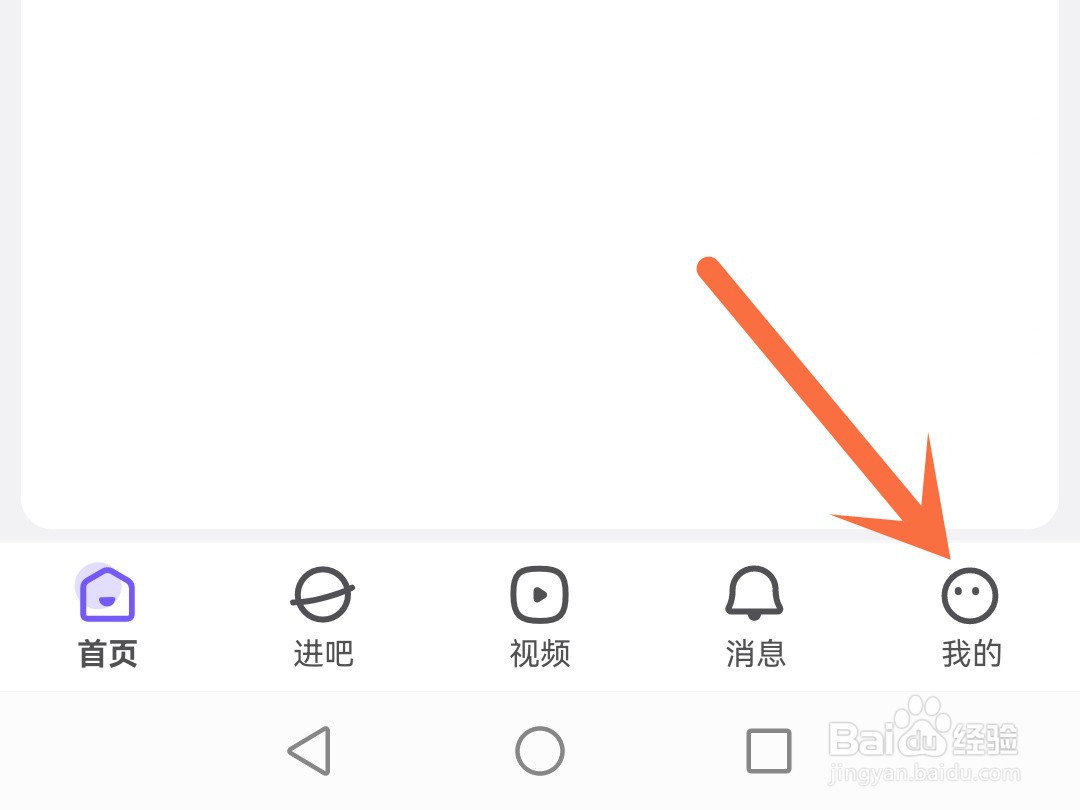 百度贴吧怎么拒收陌生人的消息