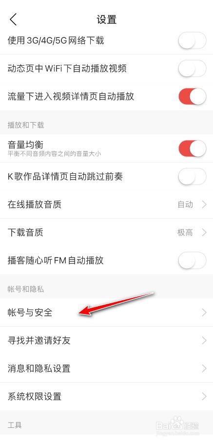 网易云音乐账号在哪注销