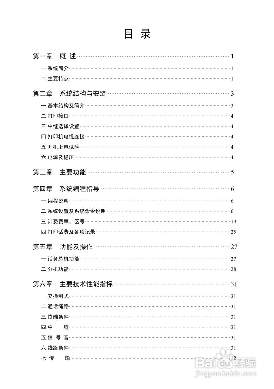 瓯联交换机ALH820型说明书:[1]
