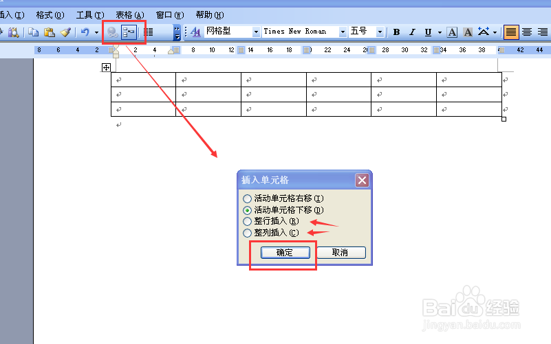 怎么在文档中简单插入单元格