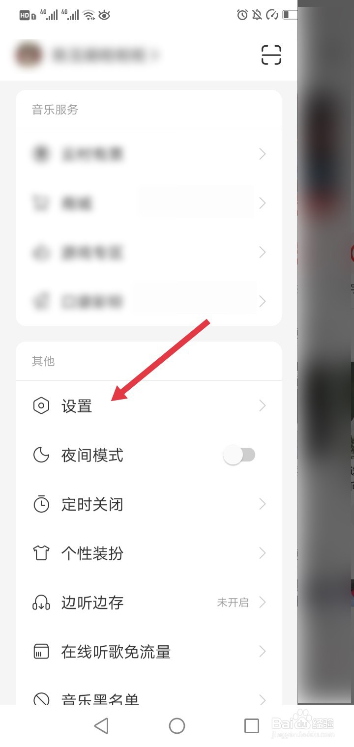 如何提高网易云下载音乐的音质