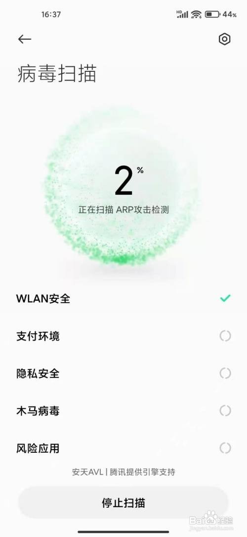 小米手机进行病毒扫描怎么操作