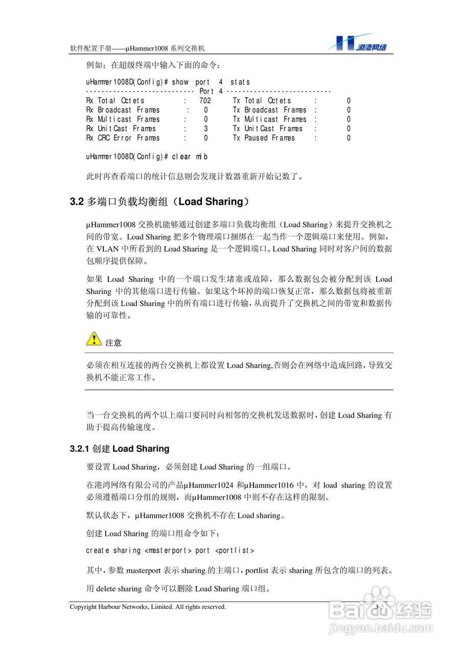 港湾网络交换机Hammer1008RL型说明书:[3]