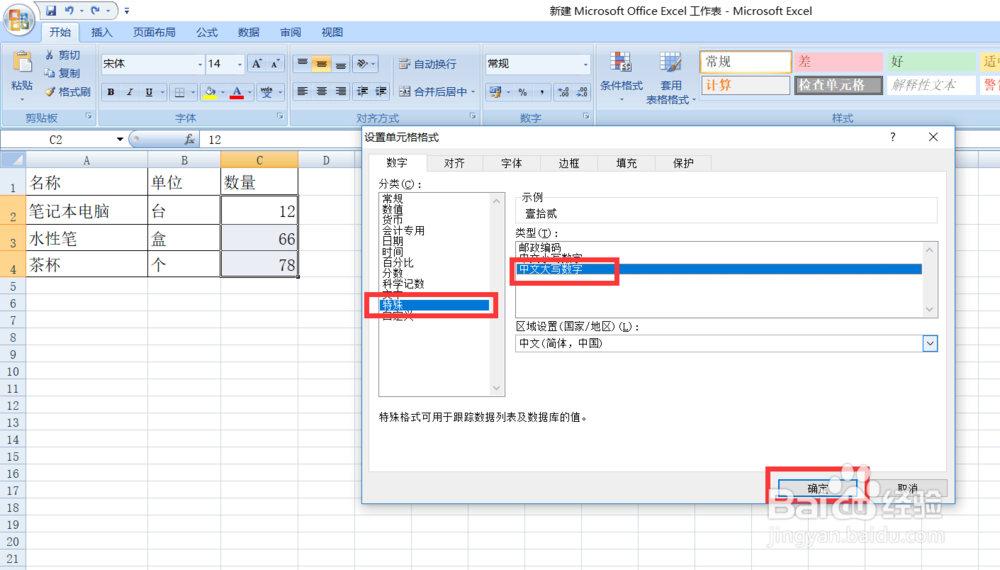 如何在excel中将数字转换为大写