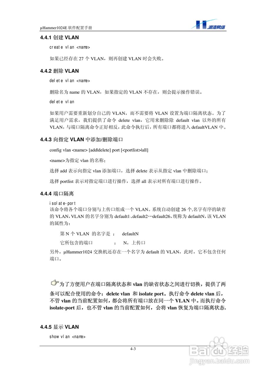 港湾网络交换机Hammer1024E型说明书:[4]