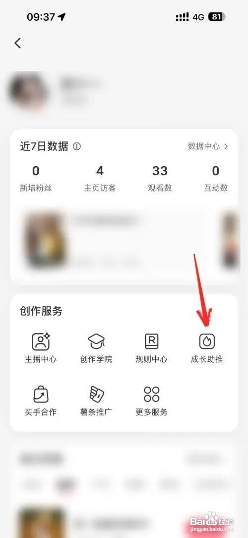 小红书怎么推广