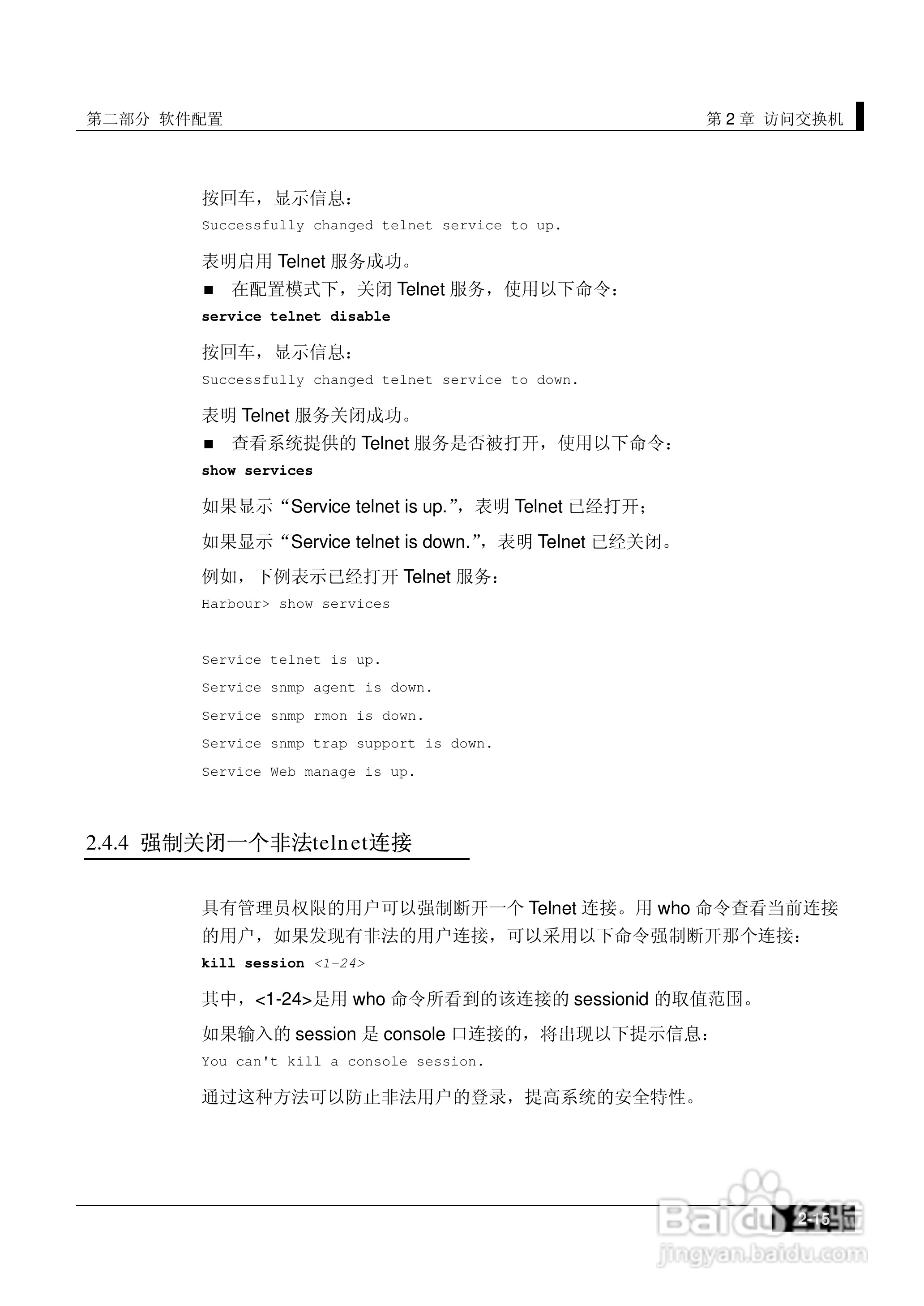 港湾网络交换机Hammer2E型说明书:[5]