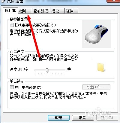 如何DIY自定义更改鼠标指针