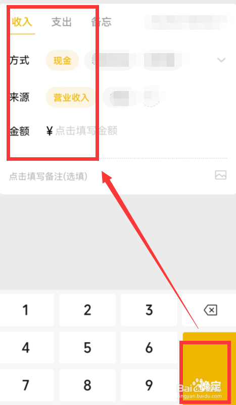 如何给微信门店登记现金收入