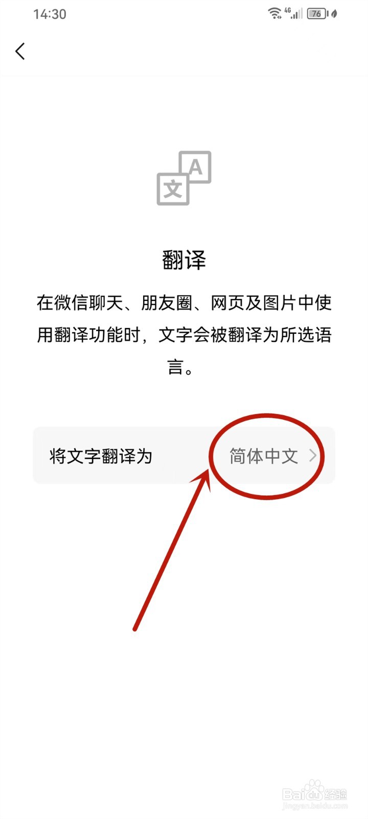 微信翻译功能在哪里设置