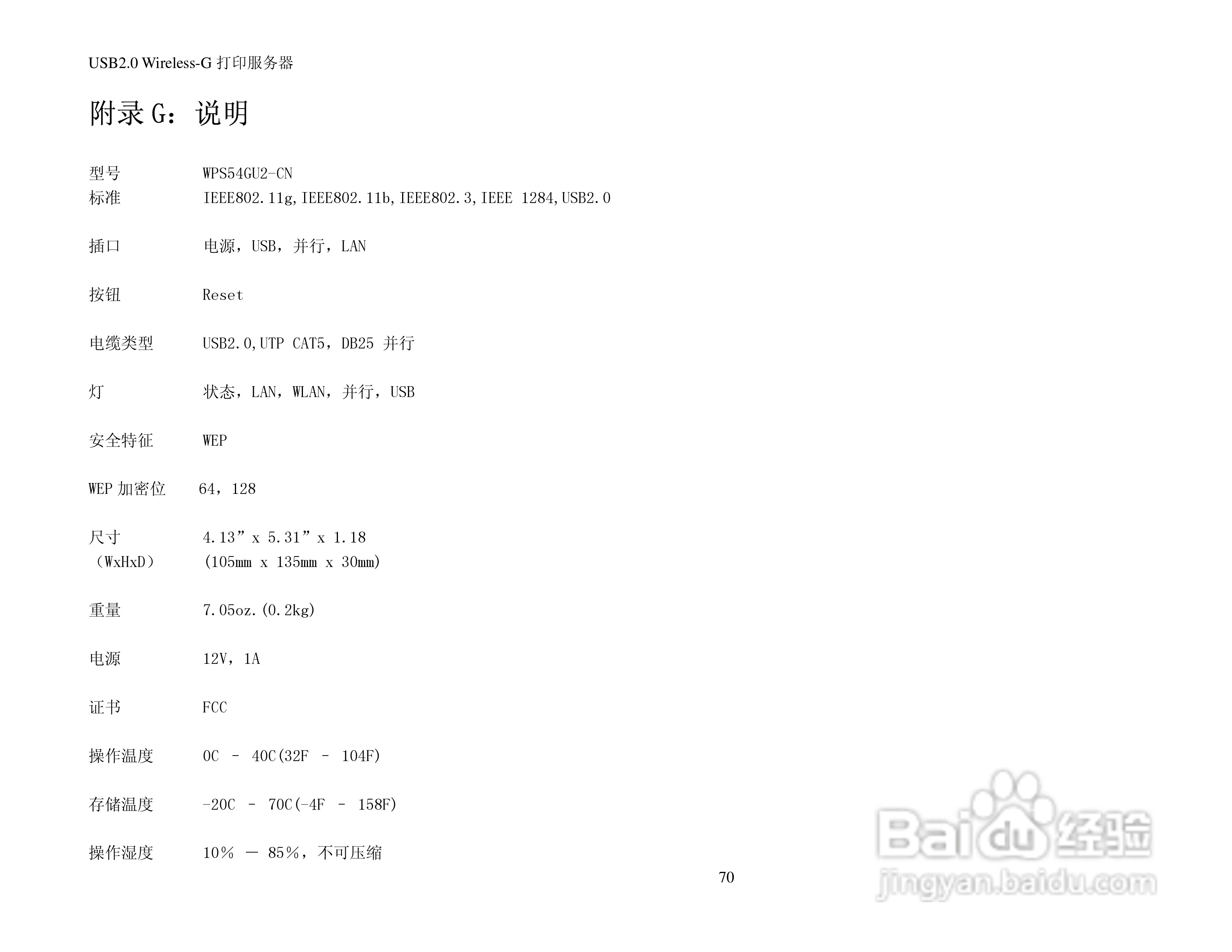 思科交换机WPS54GU2-CN型使用说明书:[8]