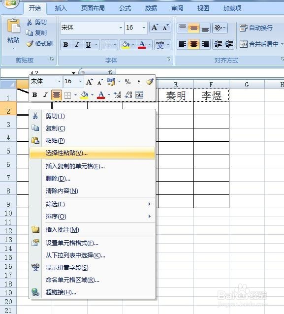 excel表格行列转置