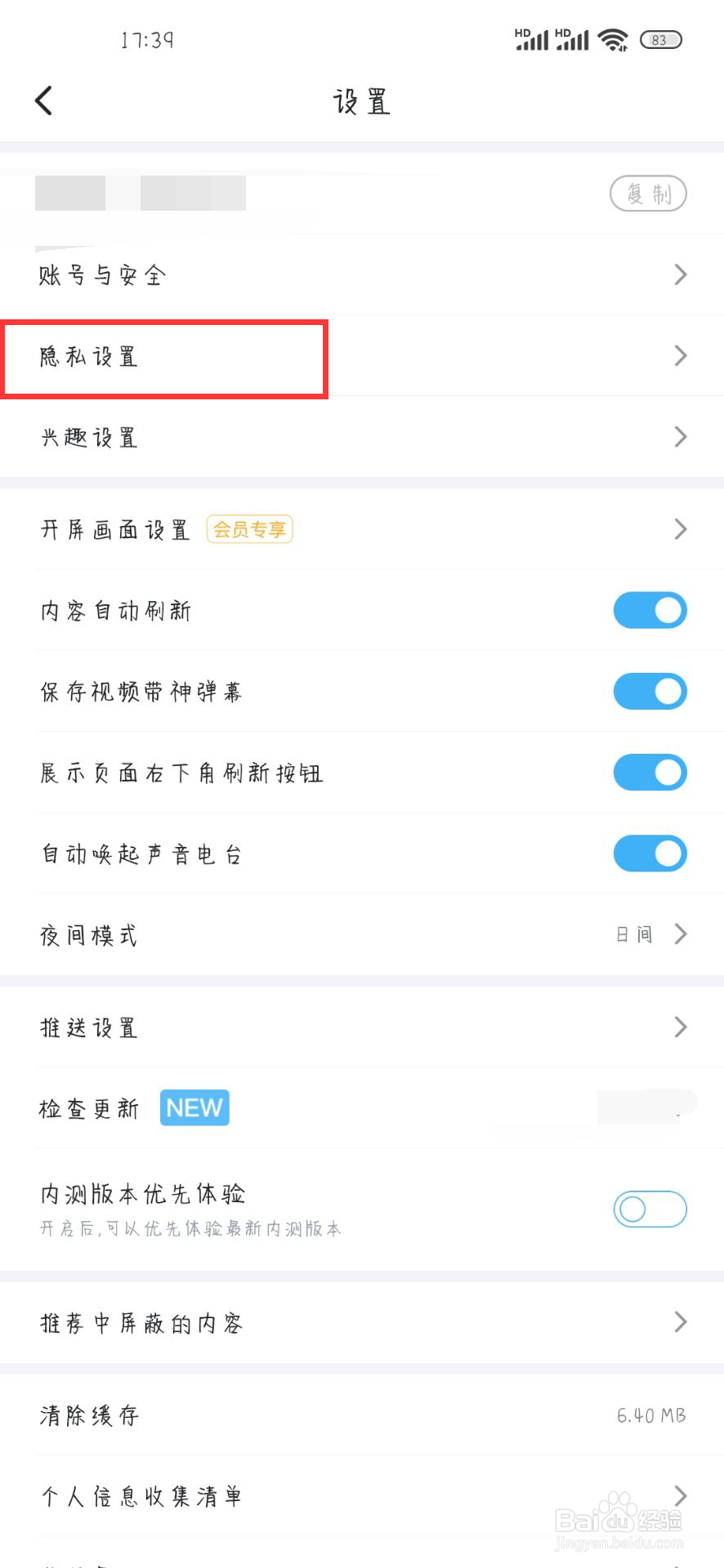 最右在哪儿开启允许他人查看我的关注与粉丝列表