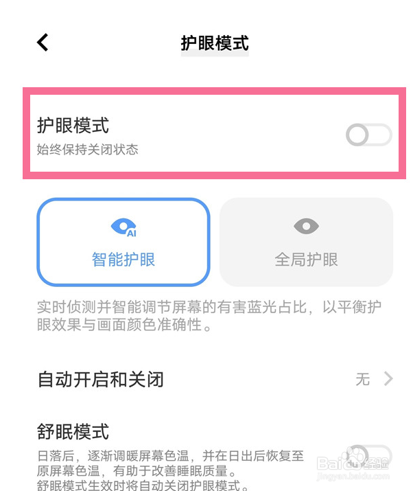 iQOO 11 Pro怎么设置开启护眼模式