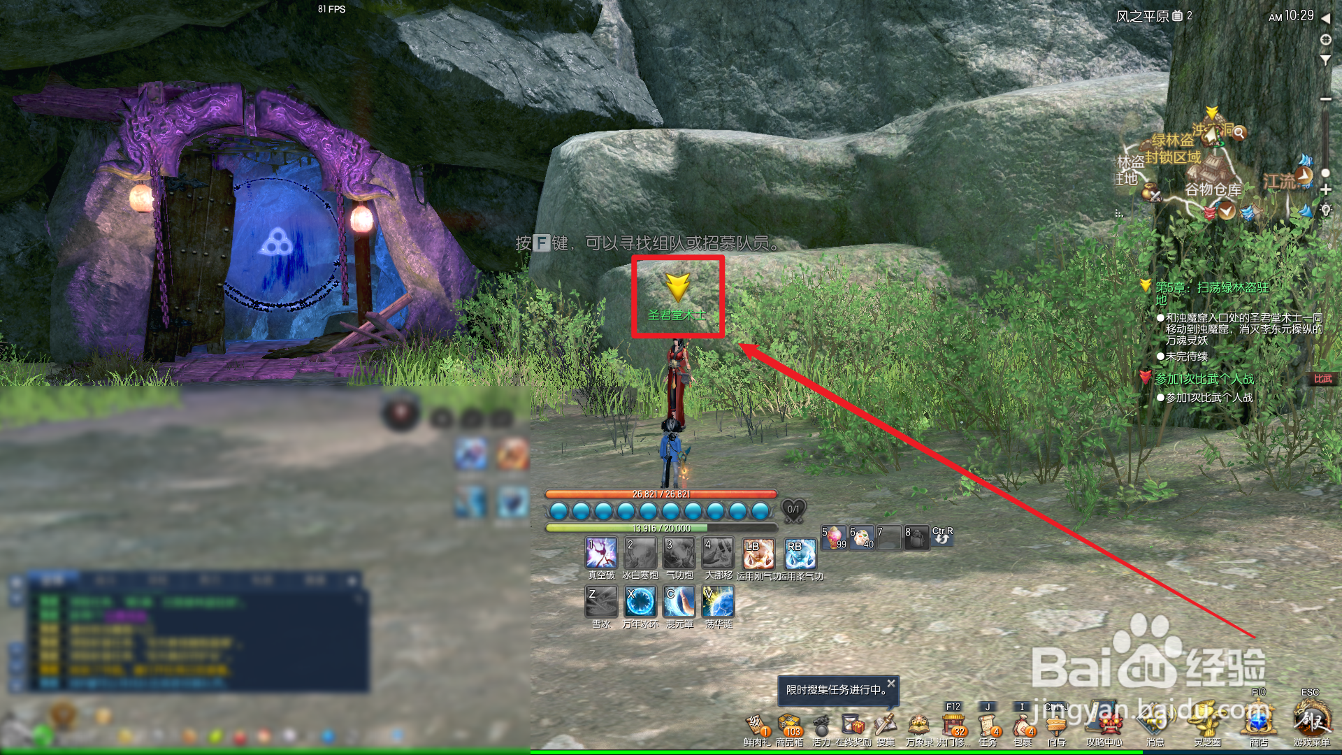 剑灵扫荡绿林盗驻地任务怎么领取