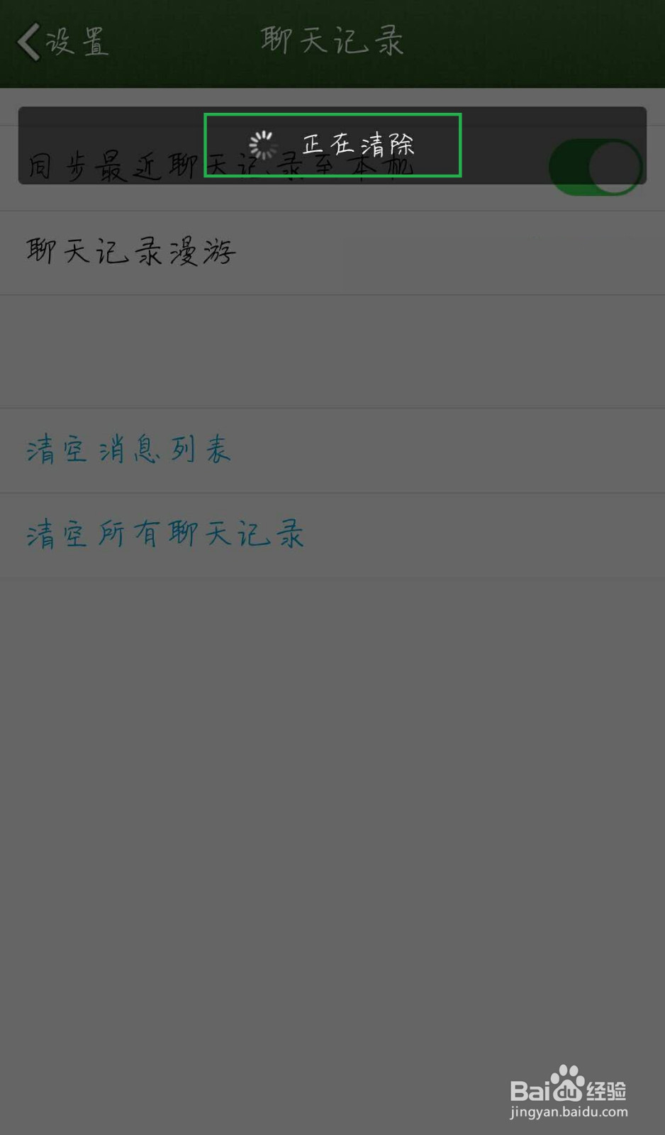 手机QQ该怎么清空所有聊天记录
