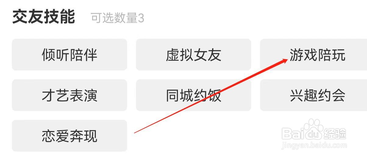 饭友怎样查找 游戏陪玩