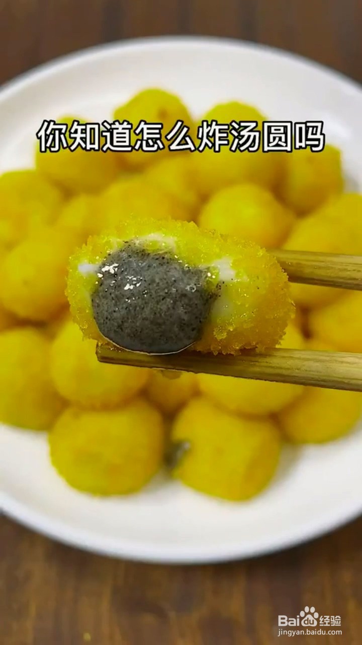 如何制作外酥里嫩的炸汤圆？