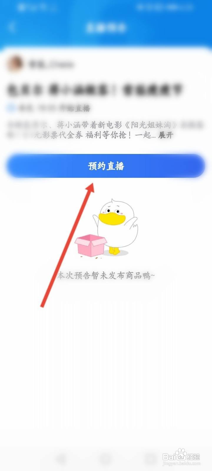 点淘怎么预约明星直播