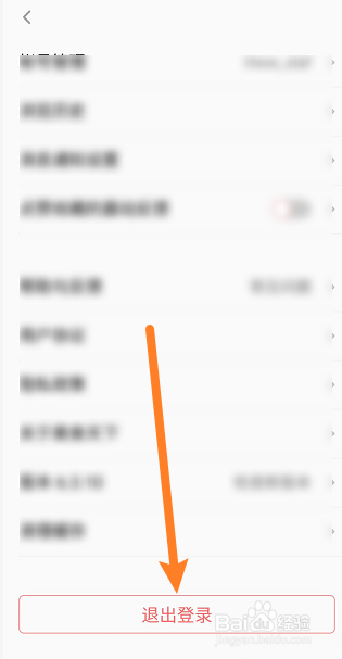 美食天下如何退出登录