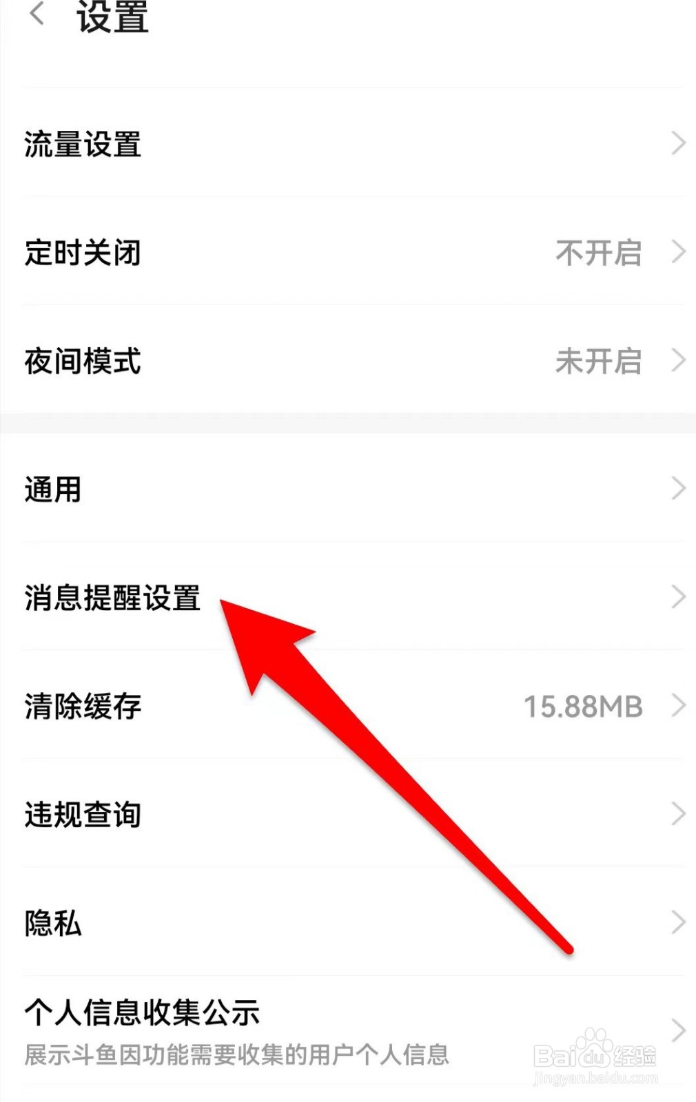 斗鱼在哪儿开启活动推送
