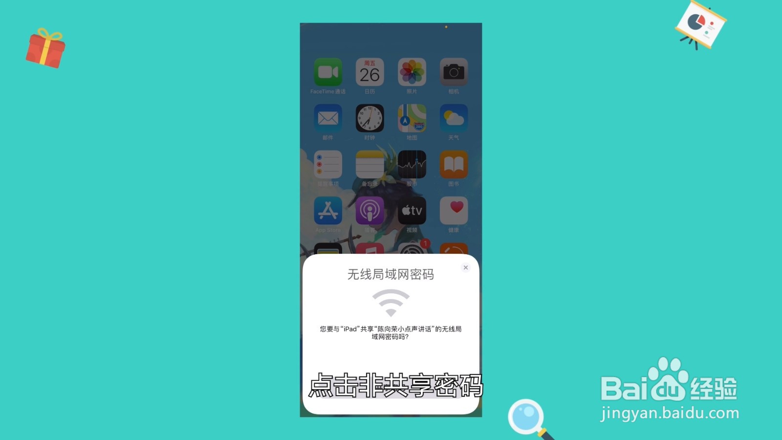 iphone如何分享wifi密码给别人
